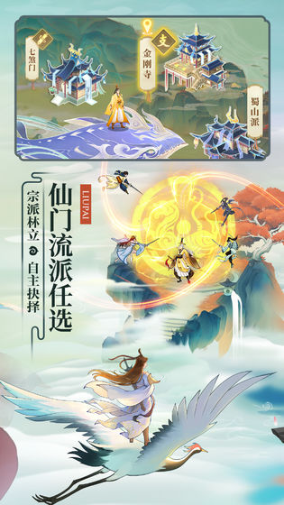 云端问仙游戏截图-5