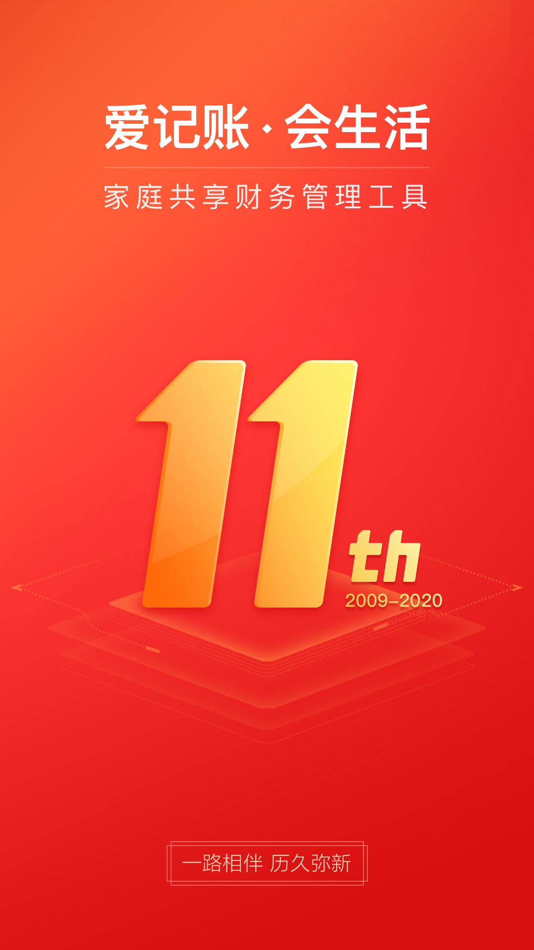 挖财记账理财App应用截图-1