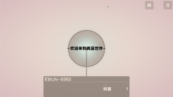 真菌世界2游戏截图-2