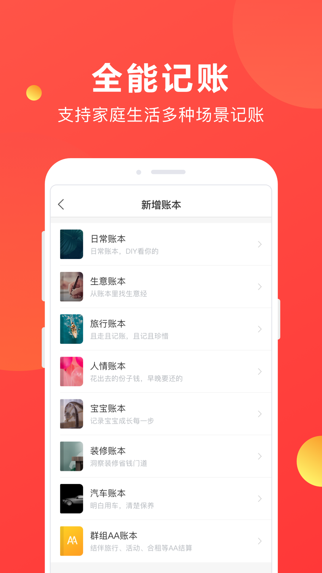 挖财记账理财App应用截图-2