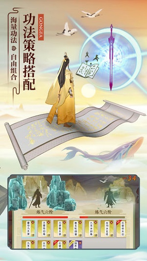 云端问仙游戏截图-3