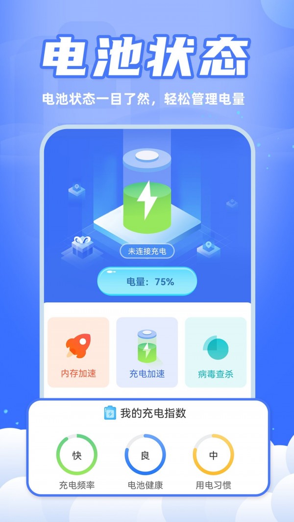 充电赚钱达人应用截图-4