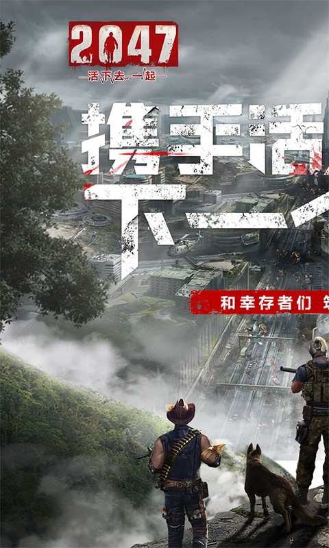 2047（明日狩猎0.1折）截图1