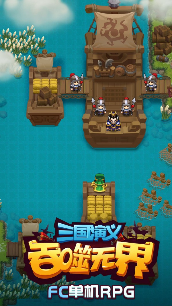 三国演义吞噬无界截图5