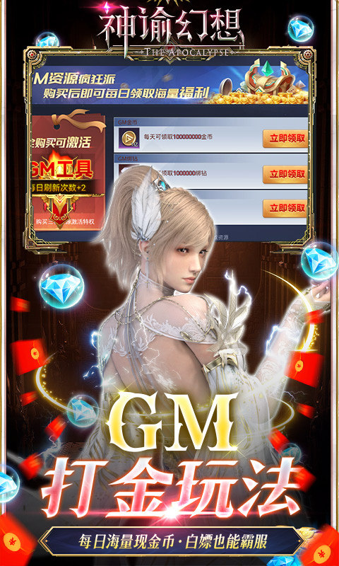 神谕幻想（GM赞助商城）游戏截图-5