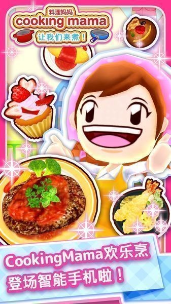 料理妈妈5游戏截图-2