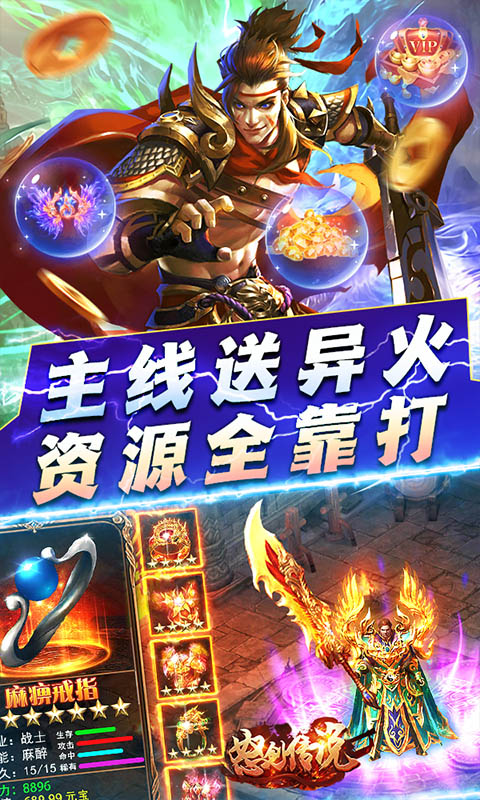 怒剑传说（0.1折爆充版）游戏截图-5