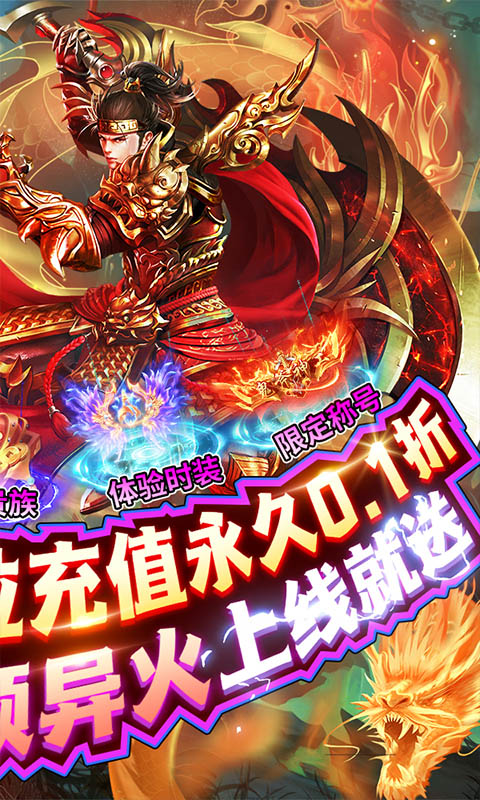 怒剑传说（0.1折爆充版）游戏截图-2