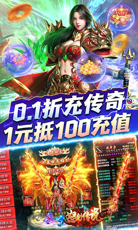 怒剑传说（0.1折爆充版）游戏截图-3