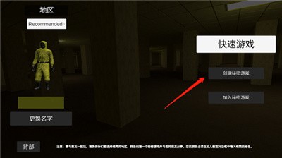 深入后室联机版游戏截图-4