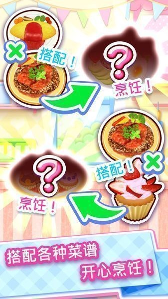 料理妈妈5游戏截图-4