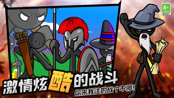 火柴人领地之战截图2