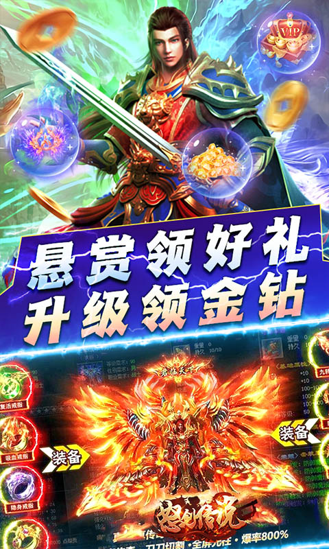 怒剑传说（0.1折爆充版）游戏截图-4