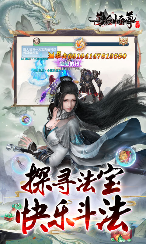 万剑至尊（0.1折古剑开箱）游戏截图-4