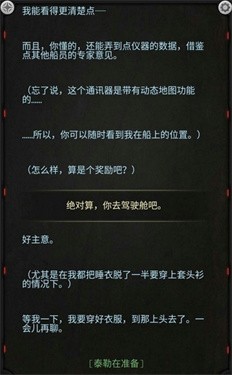 生命线:静夜游戏截图-3