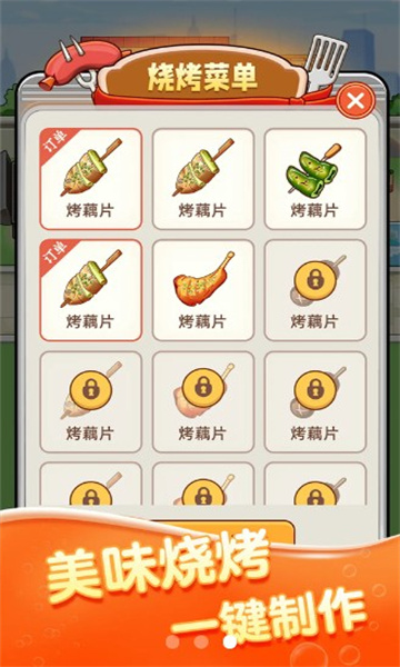 致富烧烤游戏截图-1