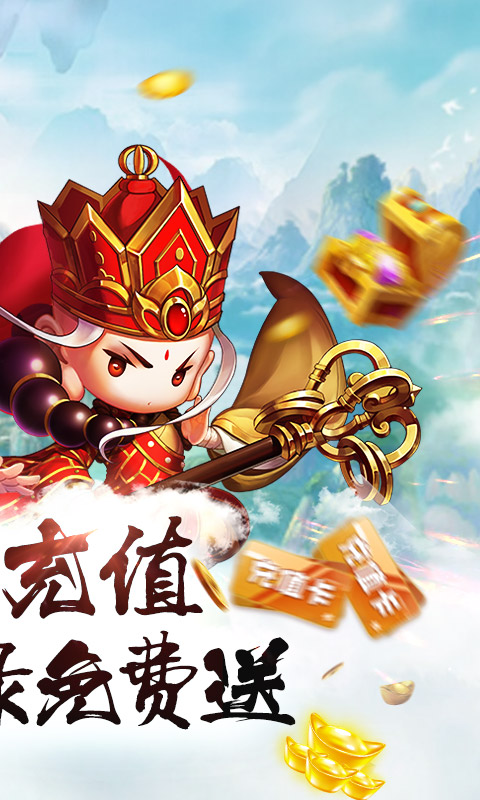 醉西游（送真充高返）游戏截图-2