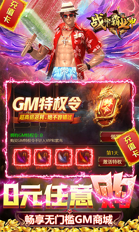 战神霸业（GM工具刷充）游戏截图-5