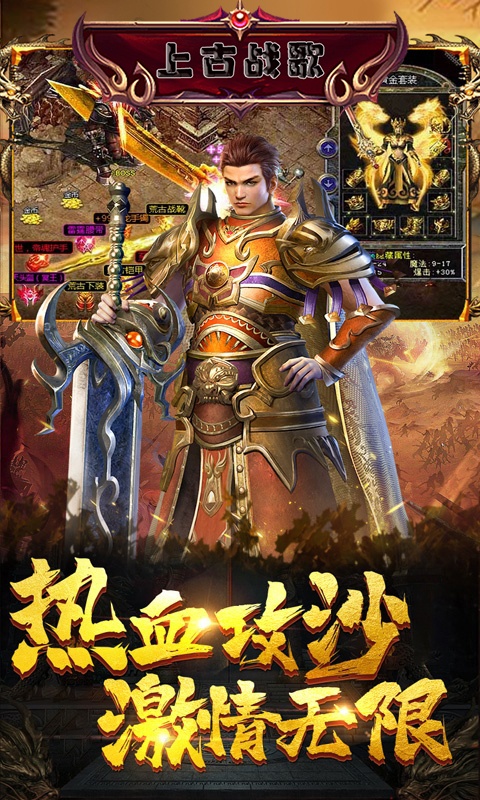 上古战歌（送钻石）游戏截图-5