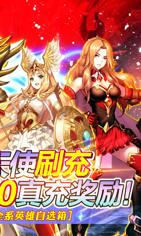 少女战争（送大天使刷充）游戏截图-2