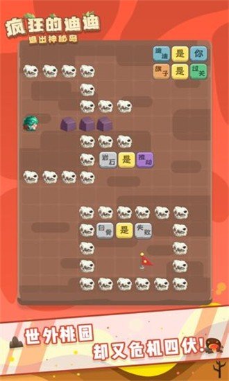 疯狂的迪迪逃出神秘岛游戏截图-2