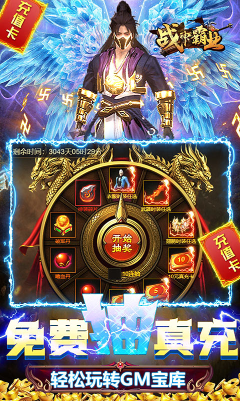战神霸业（GM工具刷充）游戏截图-4