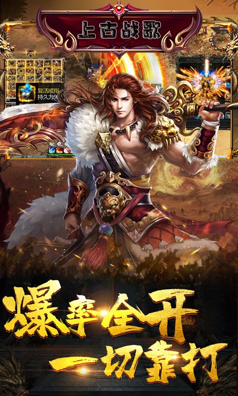 上古战歌（送钻石）游戏截图-4