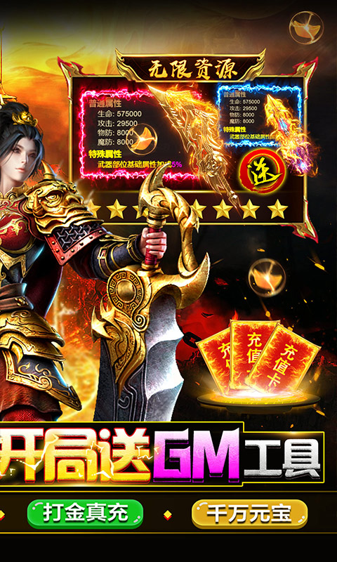 战神霸业（GM工具刷充）游戏截图-2