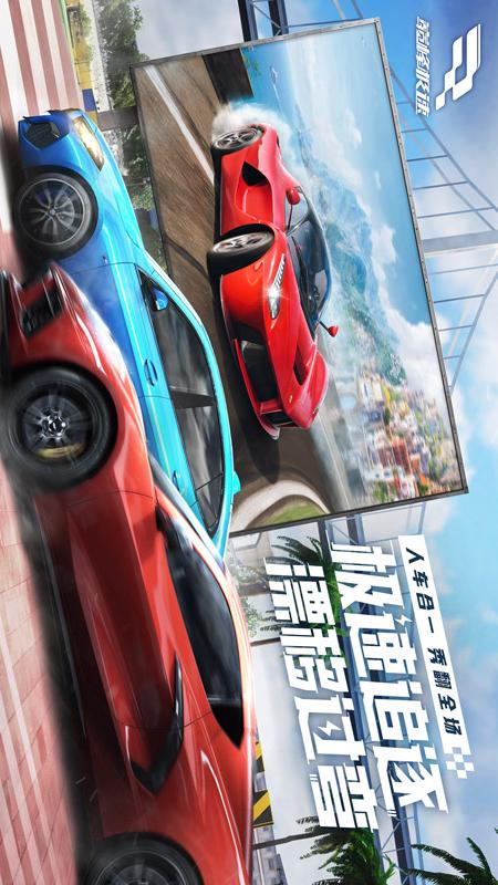 巅峰极速游戏截图-7