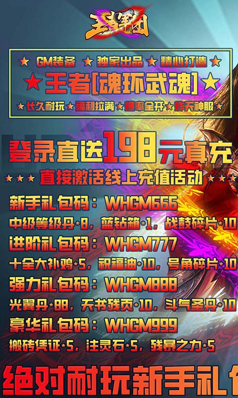 王者军团（武魂GM版）游戏截图-1