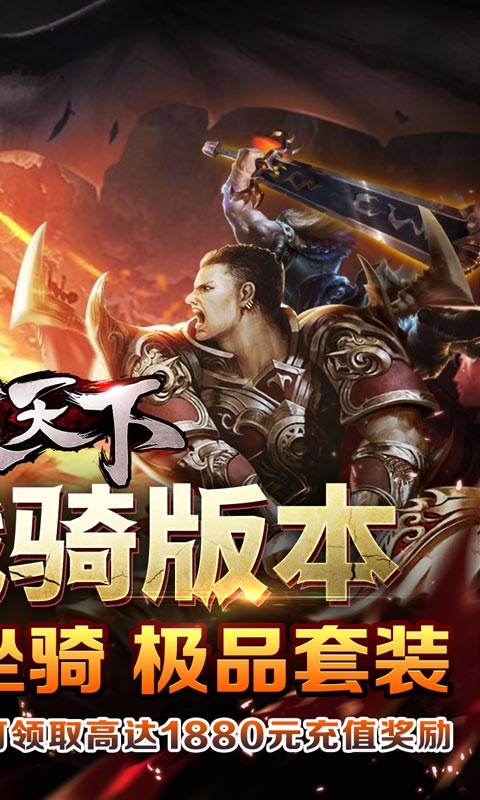 合战天下（骑宠送真充）截图2