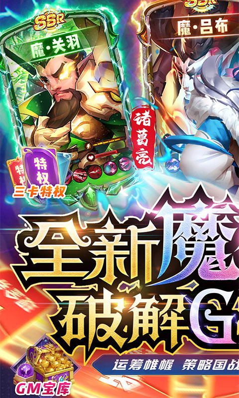 卧龙三国（送魔化张飞）截图1