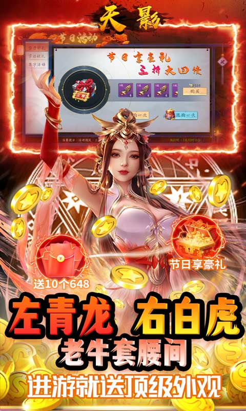 天影（0.1折）游戏截图-2
