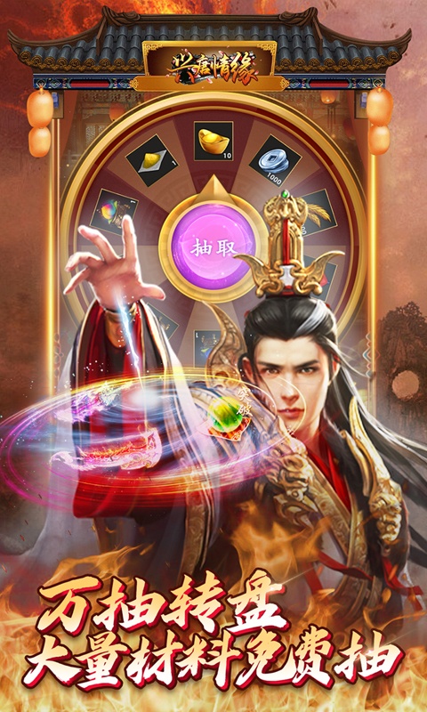 兴唐情缘（GM资源全免万充）截图4
