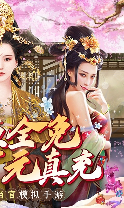 兴唐情缘（GM资源全免万充）截图2