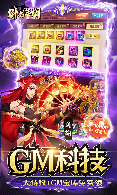 卧龙三国（送魔化张飞）截图4