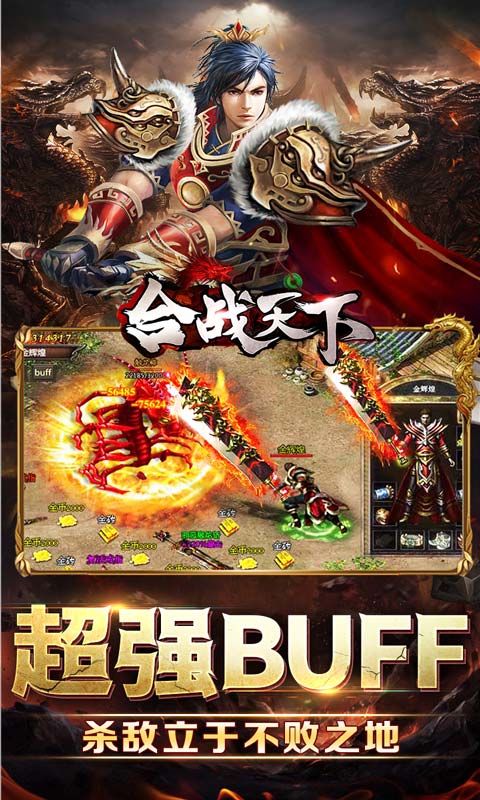 合战天下（骑宠送真充）截图4