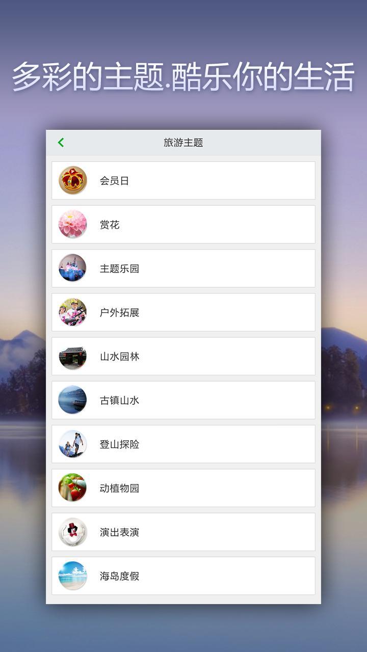 特惠门票截图1