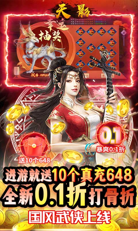 天影（0.1折）游戏截图-1