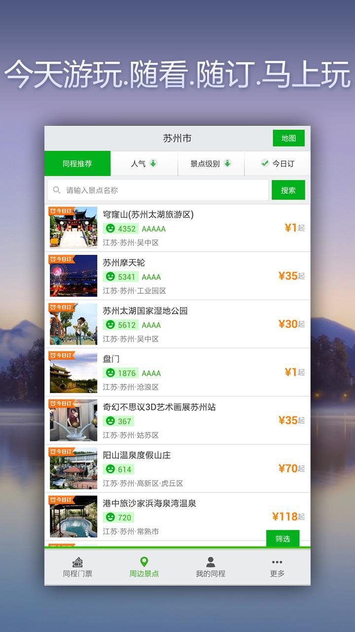 特惠门票截图2