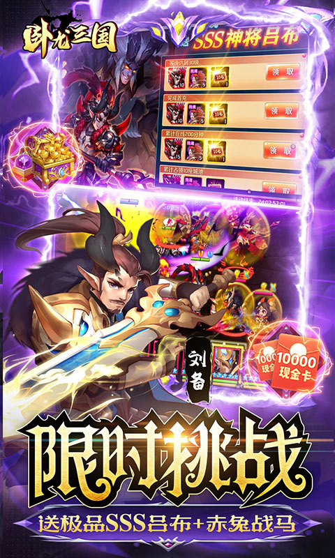 卧龙三国（送魔化张飞）截图5
