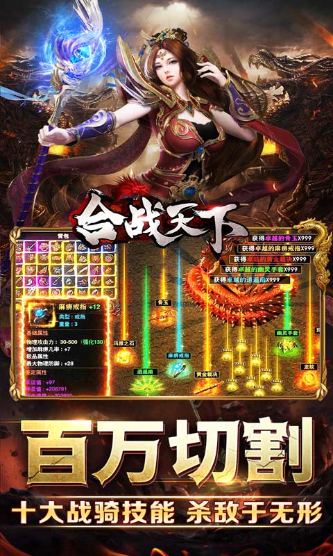 合战天下（骑宠送真充）截图5