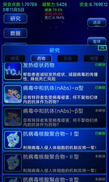解药研究游戏截图-3