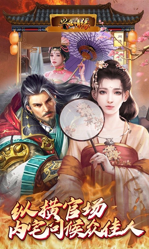 兴唐情缘（GM资源全免万充）截图5