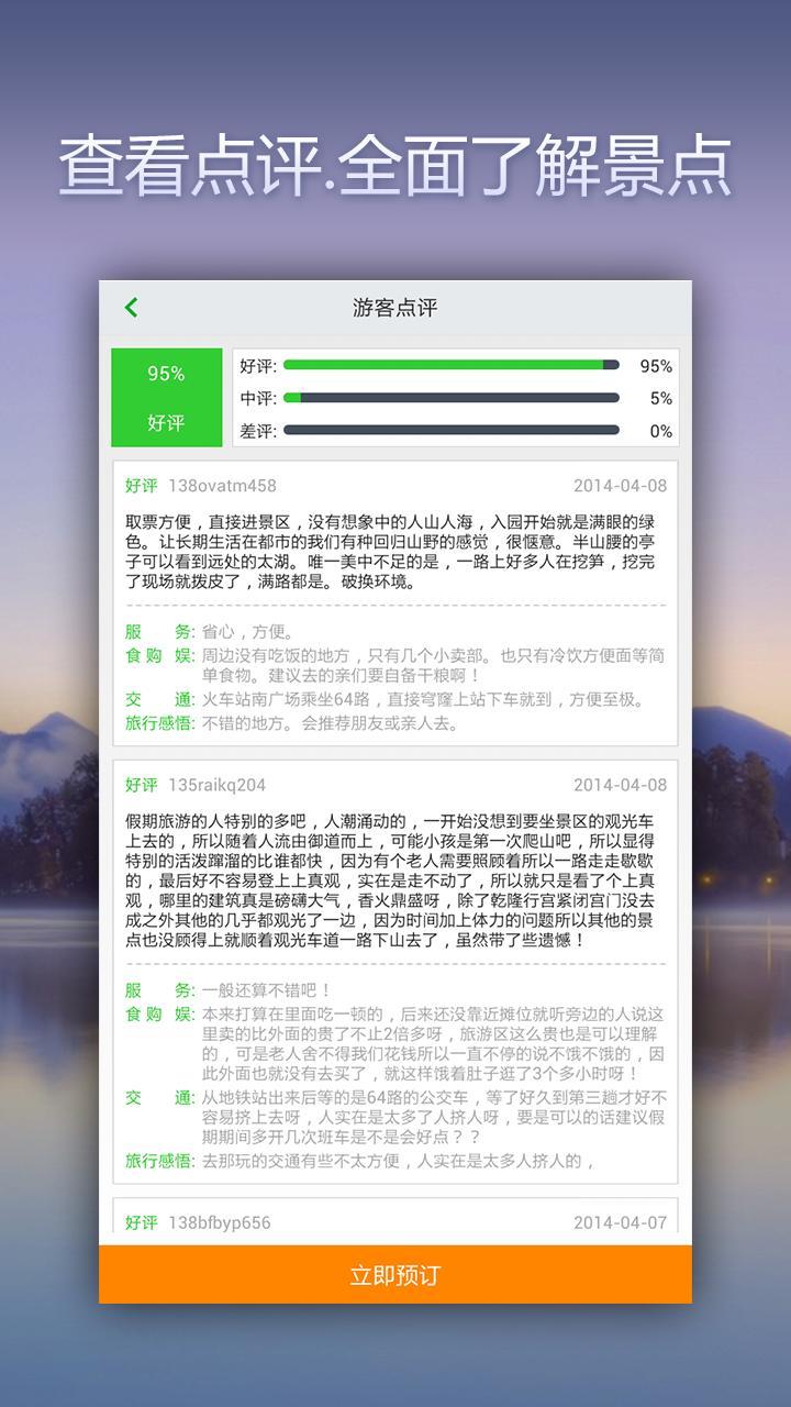 特惠门票截图3