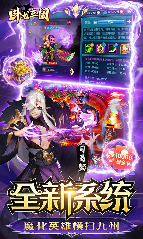 卧龙三国（送魔化张飞）截图3