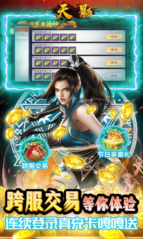 天影（0.1折）游戏截图-3