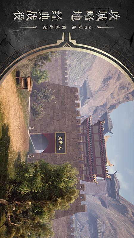 攻城天下游戏截图-3