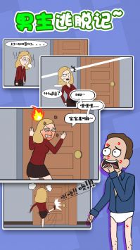 男主逃脱记游戏截图-1