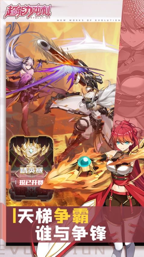 超能力冲刺游戏截图-4